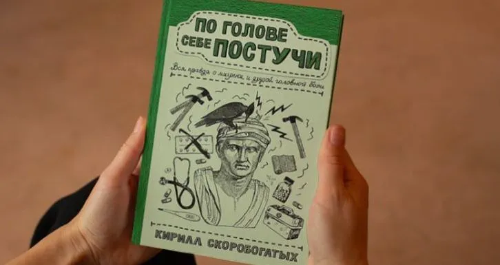 Кое-что об остеохондрозе. Отрывок из книги Кирилла Скоробогатых.